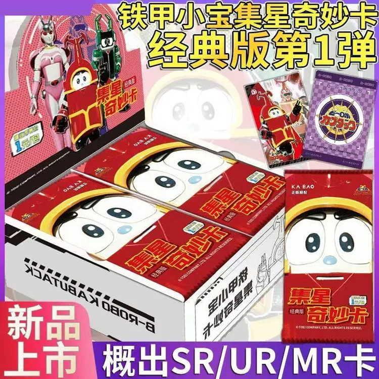 正版卡宝文创铁甲小宝卡片第一弹卡布达鲨鱼辣椒全套收藏卡牌日漫