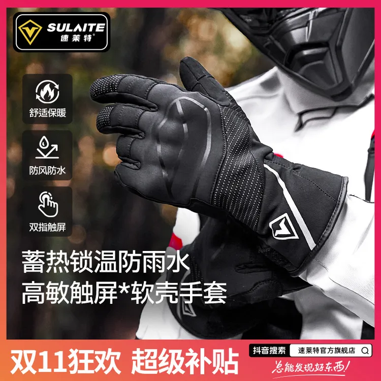 【冬季新品】速莱特摩托车冬季骑行手套防寒防风保暖防摔机车装备