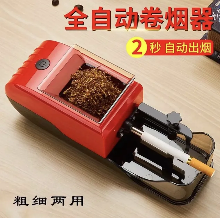 【一机三用】全自动电动卷烟机家用卷烟器自制单用两用三用拉烟器