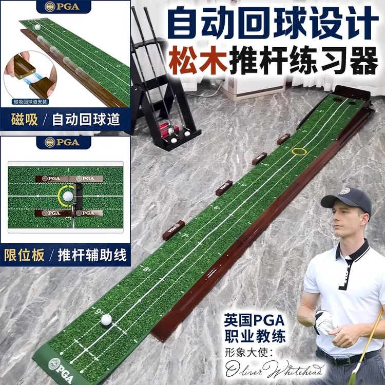 美国PGA 新品 室内高尔夫实木推杆练习器办公室家用推杆练习毯