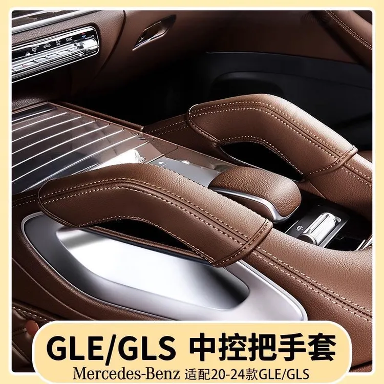 奔驰GLE350/450中控把手保护套GLS450车门拉手防护垫装饰用品大全