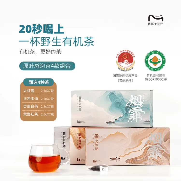 闽涧之叶正品有机茶袋泡茶简装岩茶乌龙茶一级茶叶茶包红茶白茶