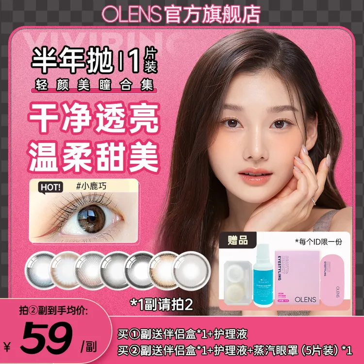 【需1副请拍2】OLENS半年抛1片小鹿棕三明治美瞳隐形眼镜