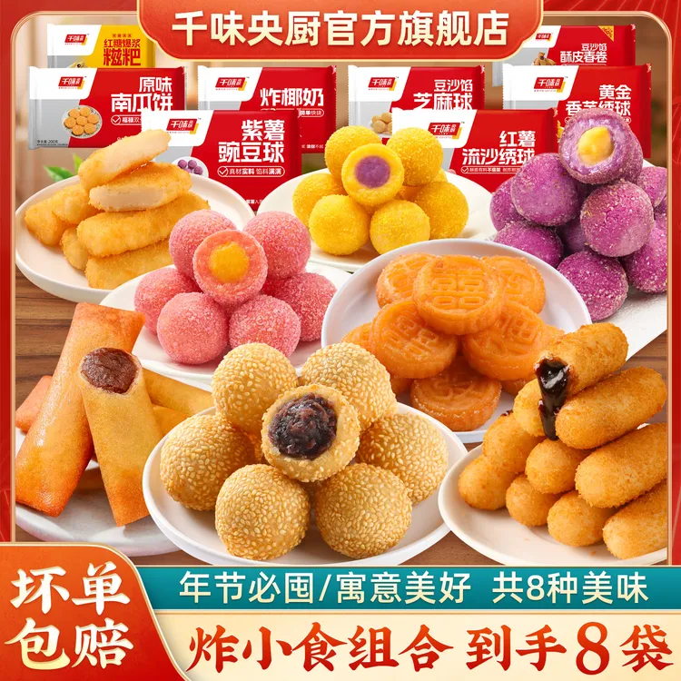【爆款组合】千味央厨炸小食红糖爆浆糍粑芝麻球夹心油炸甜点年货
