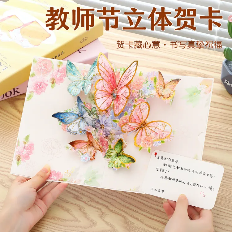 2025新款教师节送老师立体蝴蝶贺卡高档精致祝福创意礼物有意义的