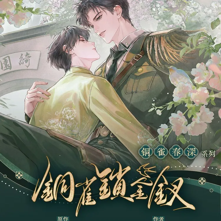 漫家官方正版 千禾星摇 铜雀锁金钗 铜雀春生徽章拍立得周边