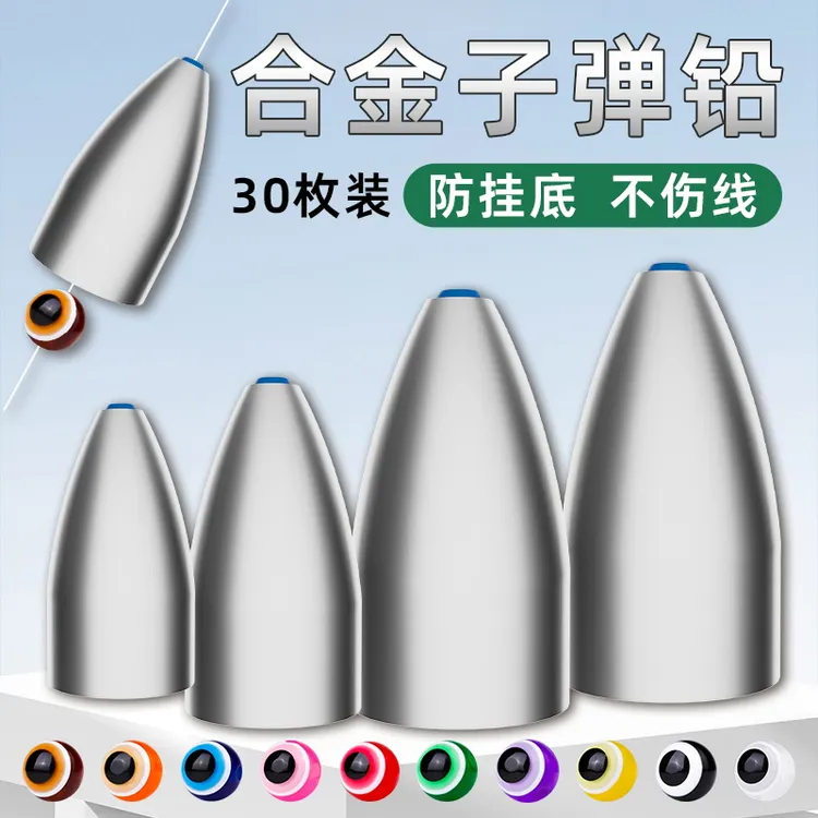 合金子弹铅坠防缠线通心铅远投防挂底卡罗钓组路滑专用钓鱼空心铅
