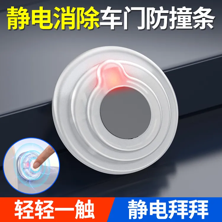 汽车防撞贴黑科技去静电防刮蹭碰车身车门保护胶贴开门防擦刮蹭贴
