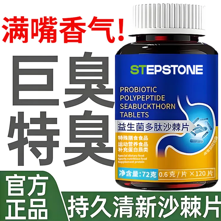 益生菌丁香沙棘片口气大口腔异味口苦口干清新口腔留香持久120片