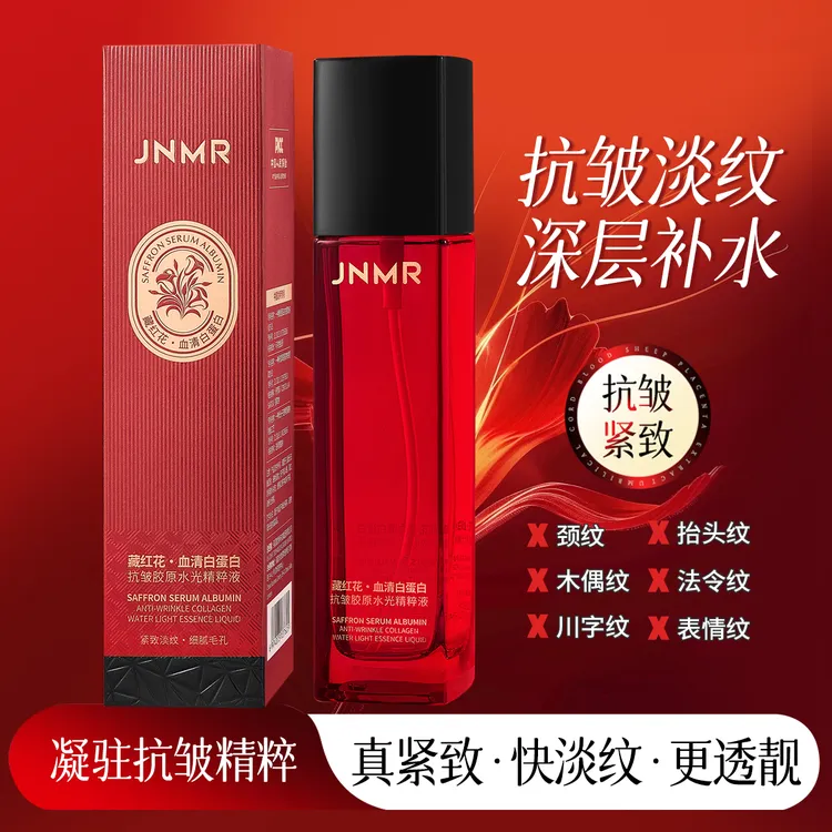 JNMR藏红花血清白蛋白胶原淡纹抗皱精粹乳 +抗皱胶原水光精粹液 
