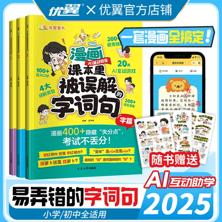 【易错字词句】漫画版课本里被误解的字词句小学通用错别字词句大全