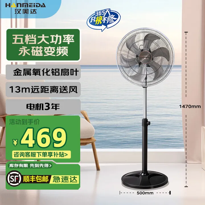 汉美达FS45-H9永磁变频18寸大风落地扇轻音商用办公宿舍立式风扇