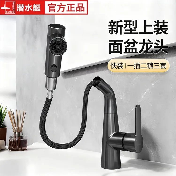 潜水艇上装式可旋转面盆抽拉龙头卫生间冷热水洗脸池洗手盆龙头
