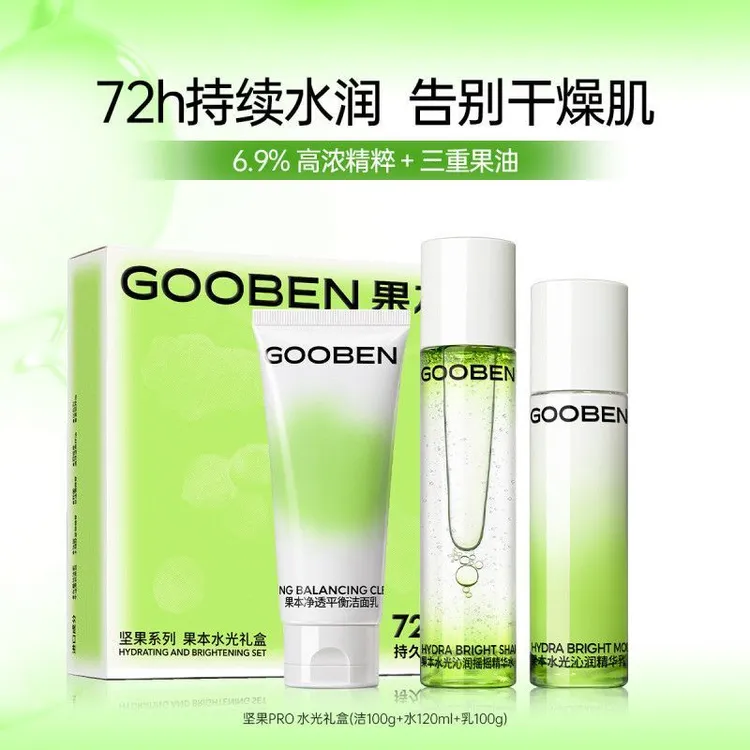 果本坚果水光三件套
