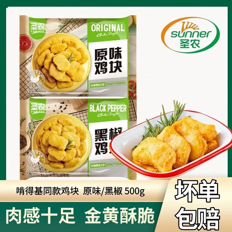 【酥香三宝】鸡块500g*2包+燃情伴翅400g*2包+盐酥鸡250g*3包