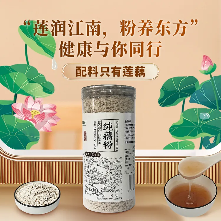 嘉新正 100%正宗纯藕粉 原味无糖孕妈忌口期婴幼儿营养冲泡 250克