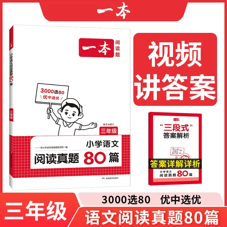 一本【语文阅读】2025小学语文阅读真题80篇全册阅读训练全国通用