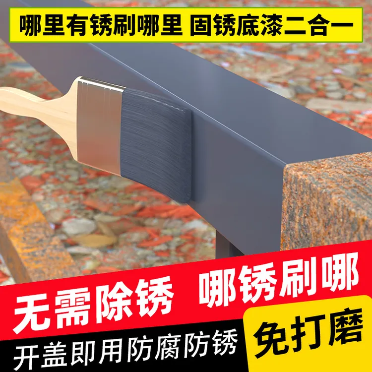 铁锈转化剂免除锈彩钢瓦翻新油漆防腐底漆固锈剂免打磨水性金属漆