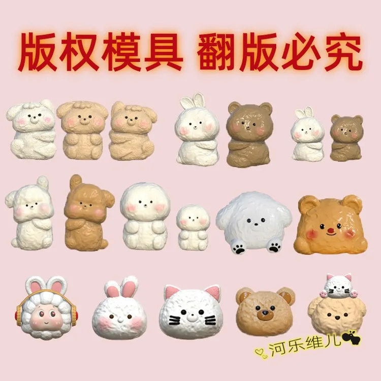 河乐维儿奶油霜小动物模具卡通奶冻小熊小兔子情人节蛋糕模具