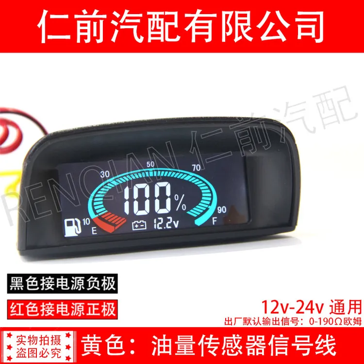 12V24V油箱油量显表燃油表改装汽车货车电子油量表燃油柴油显示器