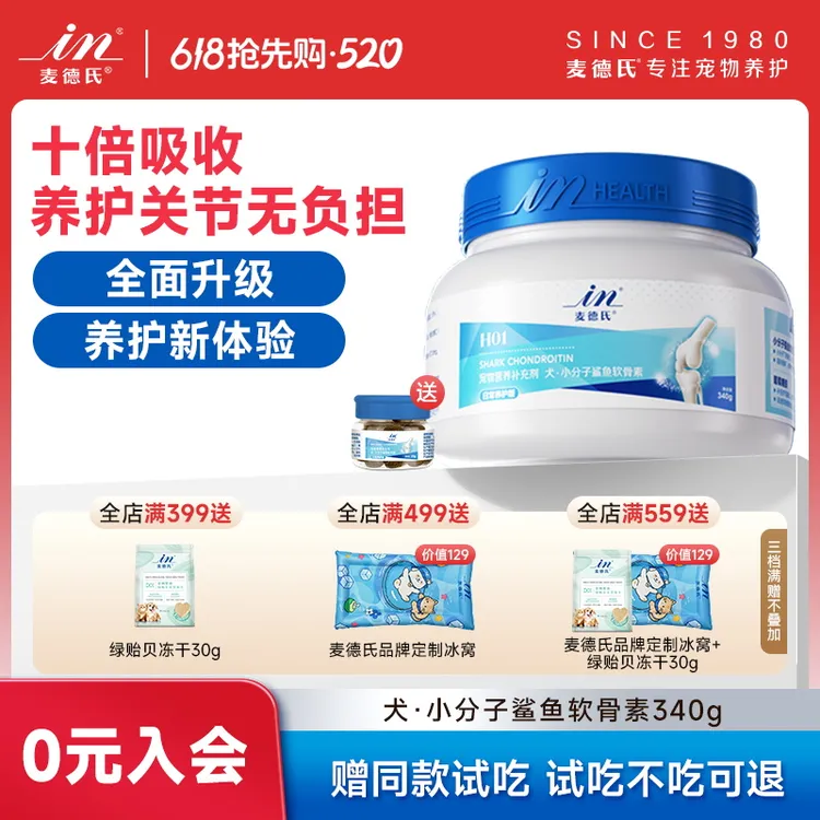 【达人专属】麦德氏鲨鱼软骨素氨糖呵护筋骨狗狗宠物专用关节修复养护商品图
