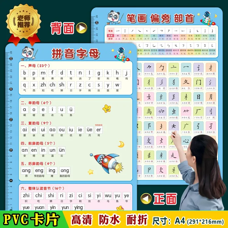 老师指定拼音卡片一年级人教版上册分解加减声母韵母整体认读音节