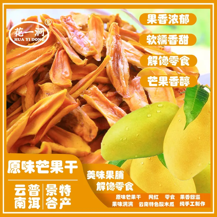 原味芒果干零食云南特色纯手工制作特产袋装