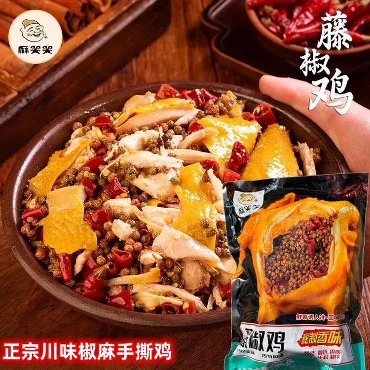 麻笑笑藤椒鸡四川特产手撕椒麻鸡整只熟食开袋即食卤五香鸡肉熟食