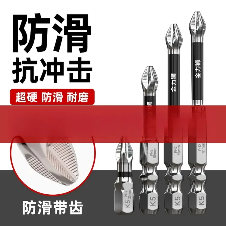 4支】金力狮K5冲击防滑十字批头强磁超硬电动螺丝刀手电钻风披批头