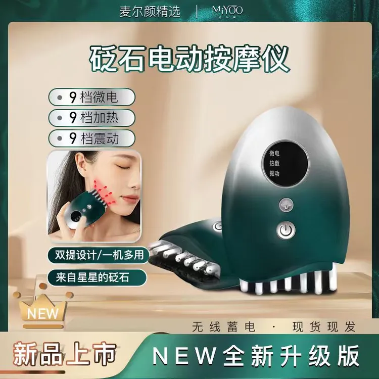 【麦尔颜】面部砭石电动经络刷脸部按摩仪 提拉颈部震动红光智能