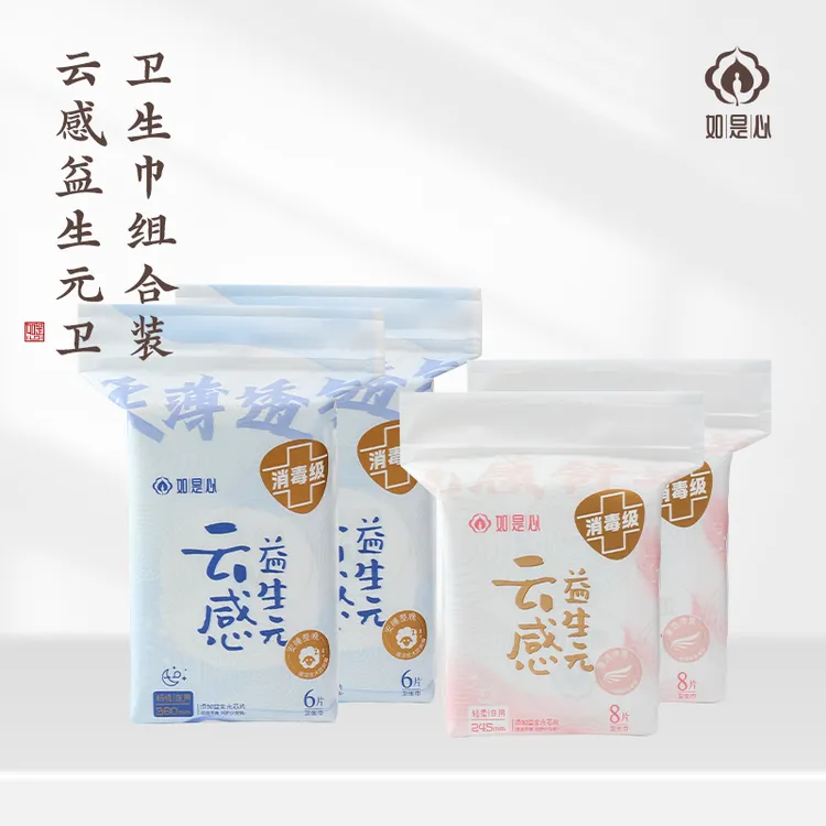 如是心云感益生元卫生巾组合装 日用2包+夜用2包 
