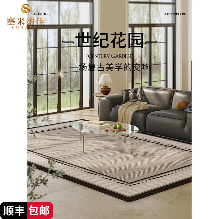 塞米纳佳 中古风客厅地毯卧室床边毯法式覆古轻奢沙发茶几毯高级