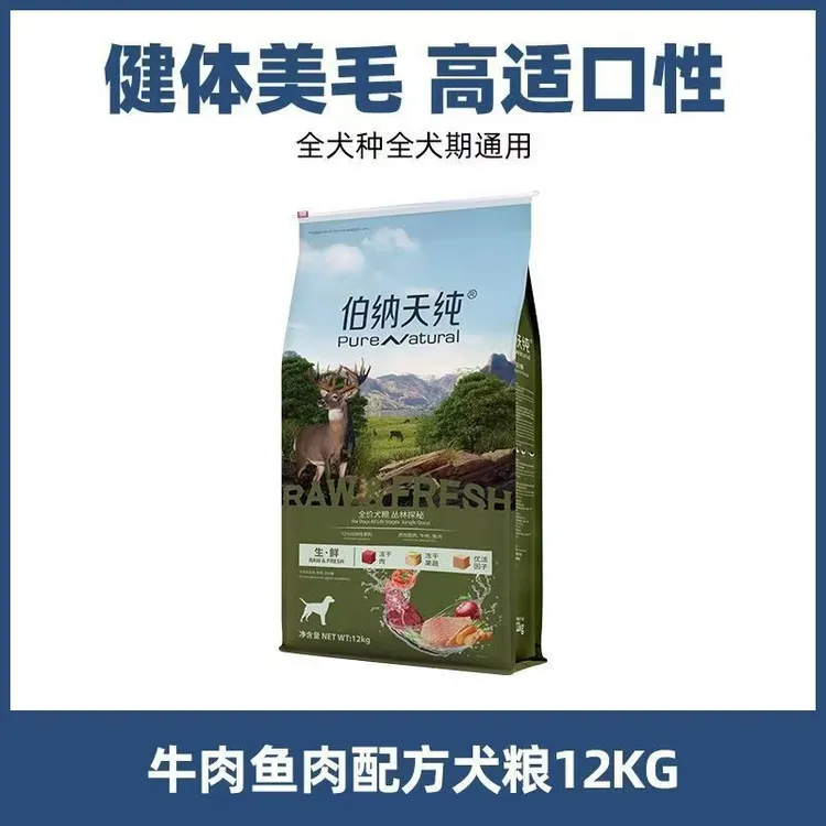 伯纳.天纯狗粮生鲜系列丛林探秘成犬幼犬通用12kg包邮.
