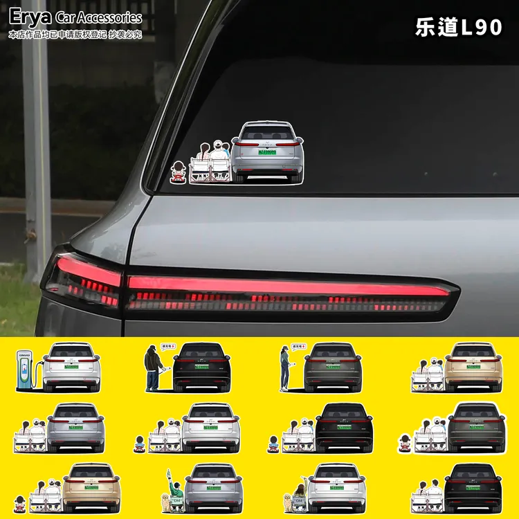 乐道L90车尾全家福人物贴画车身充电口盖后窗改装饰贴纸车型定制