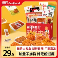 【高定礼盒装】源氏辣条大礼包多口味整箱大刀肉辣片麻辣解馋小零食