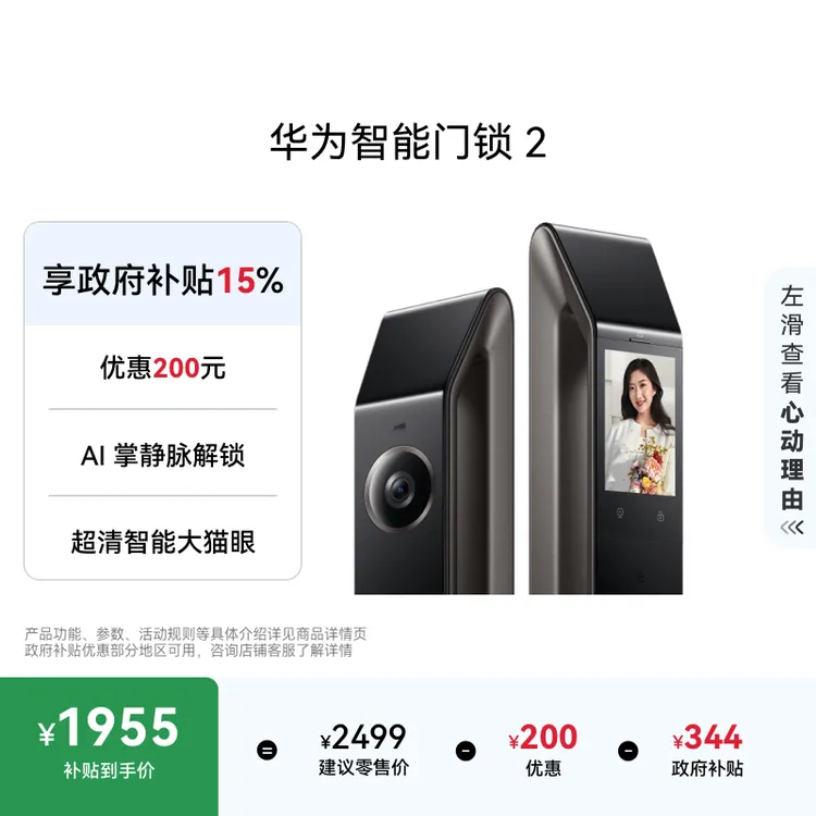 【政府补贴15%】华为智能门锁 2 AI 掌静脉解锁 指纹电子密码锁家用