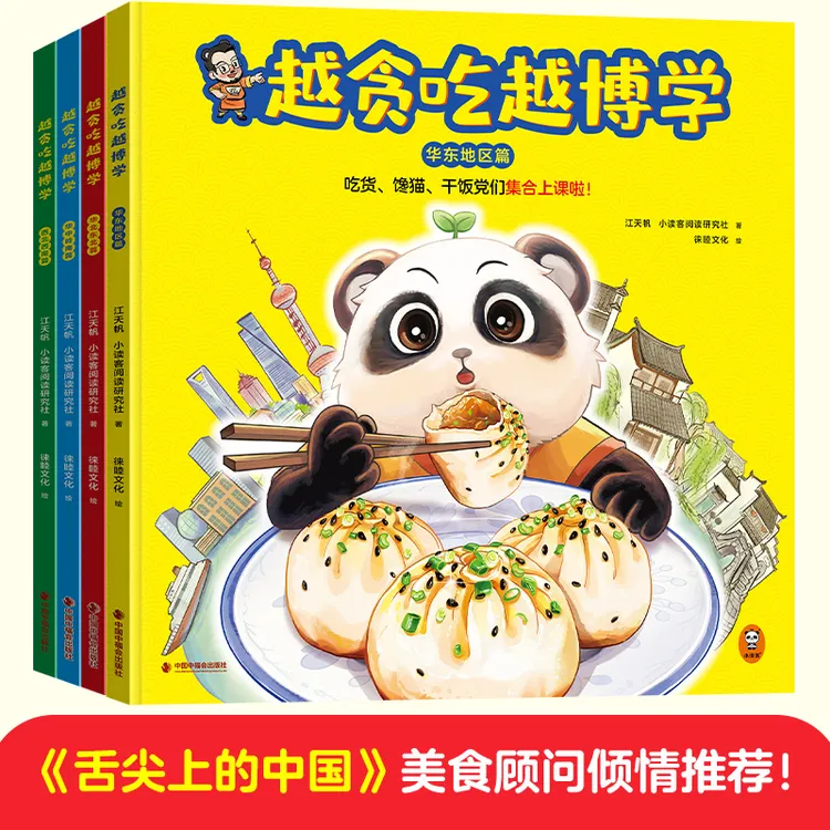 越贪吃越博学（全4册）小3-6岁绘本啦！小读客宝宝阅读绘本经典