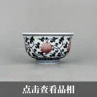 春风祥玉青花釉里红缠枝纹炉式杯0927-36-500