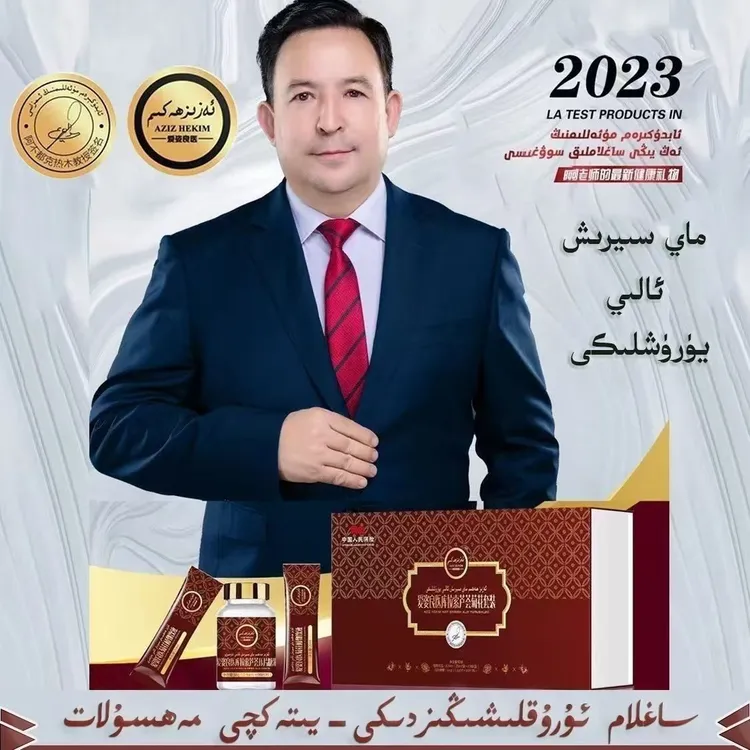 爱姿良医套装压片糖果ئەزىز ھەكىم ماي سىيرىش ئالىي يۈرۈشلىكى