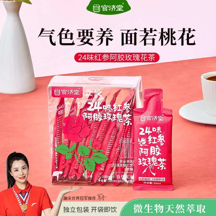 官济堂红参阿胶玫瑰桑葚茯苓枸杞玉竹百合当归养生茶