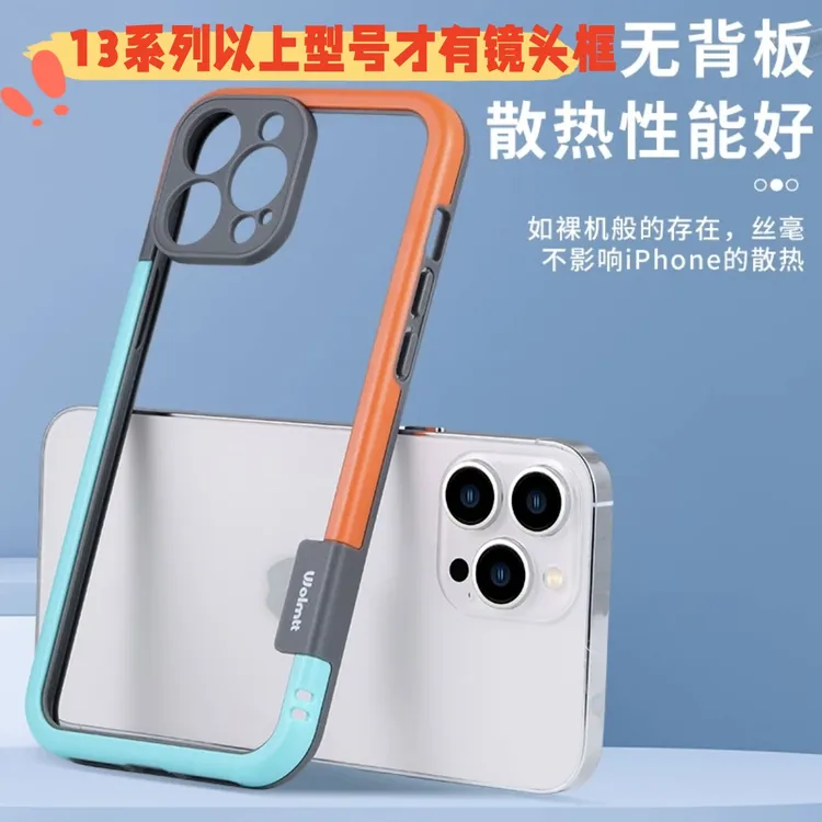 无背板双色边框散热壳适用苹果16-13新款纯边框无背板透气防摔壳