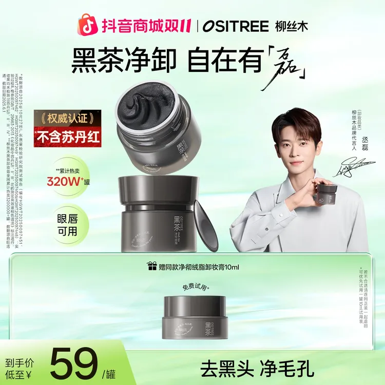 【丞磊同款】柳丝木卸妆膏黑茶小黑罐温和深度清洁眼唇学生去黑头GC