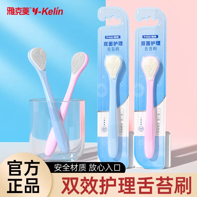 雅克菱舌苔清洁器刮舌苔刷舌头口腔清洁刷舌苔清洁啫喱去舌苔清洁
