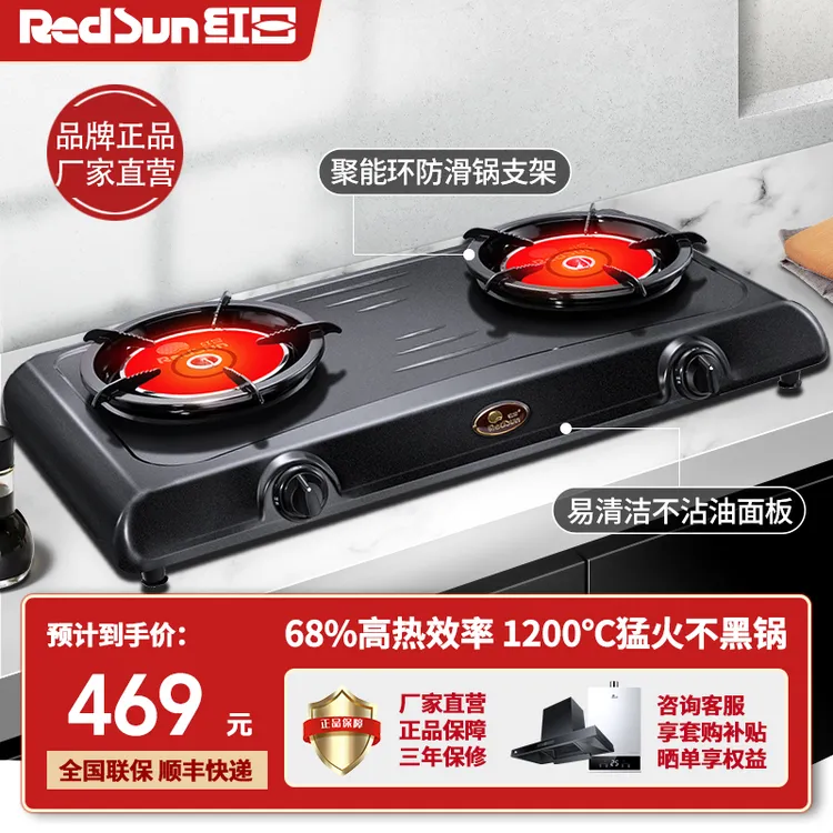 红日红外线炉具燃气灶台式双灶燃气灶具一级能效节能猛火燃气灶