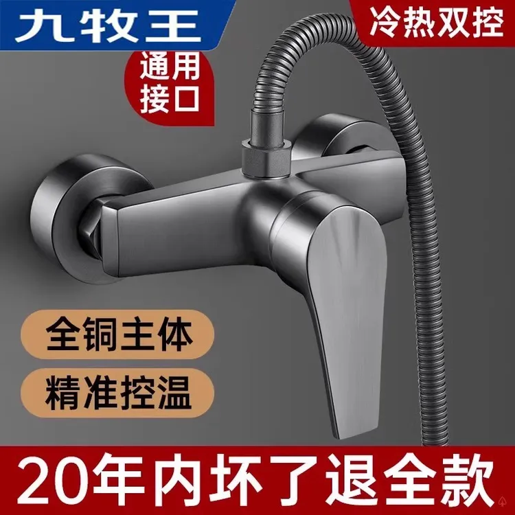 JOWMO/牧王全铜混水阀冷热水龙头淋浴阀热水器花洒沐浴卫生间浴室