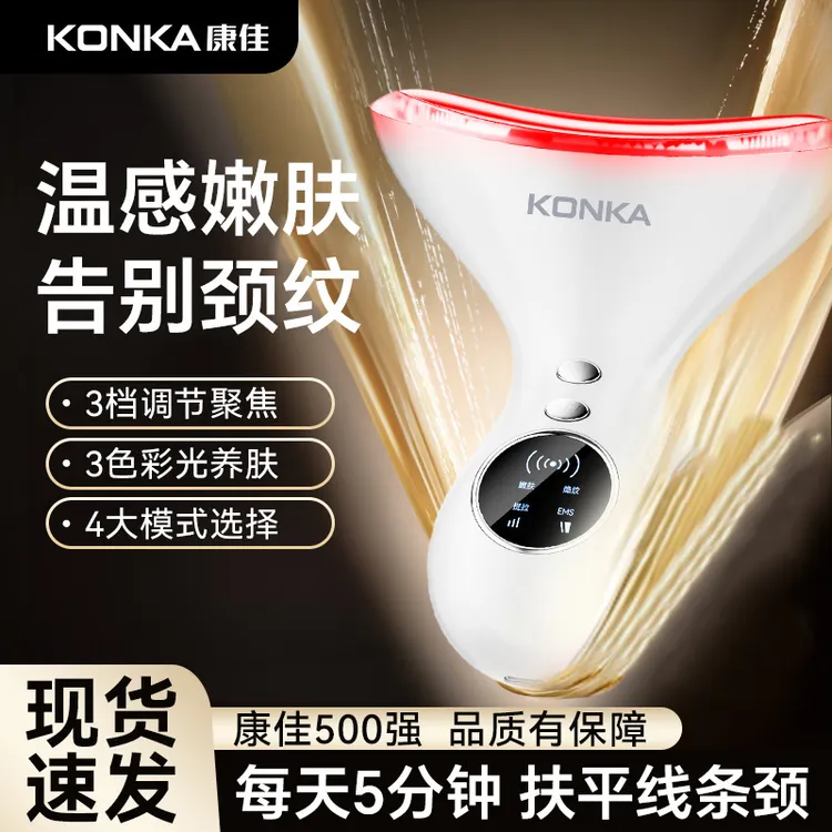 Konka/康佳美颈仪美容仪器家用淡颈纹法令面部提纹拉紧电动致导入