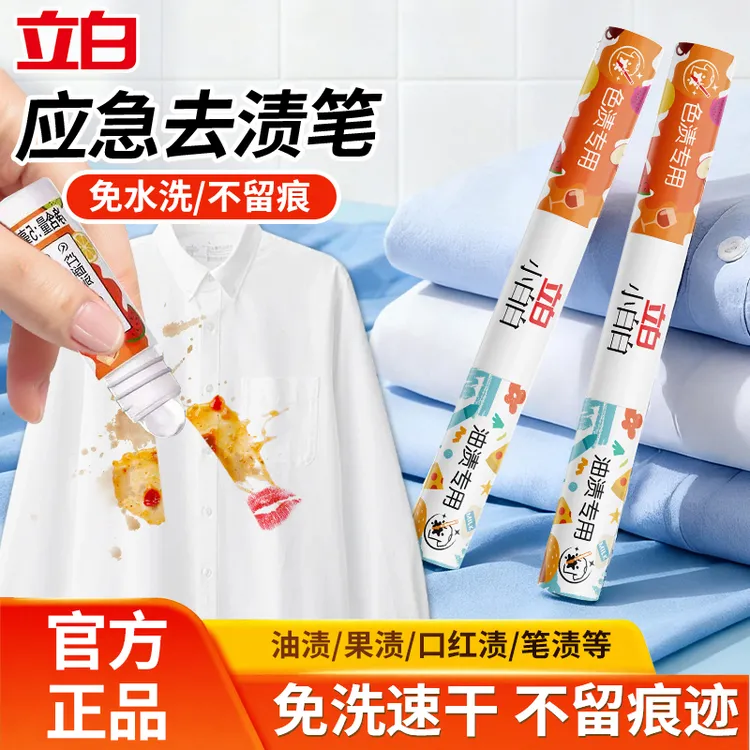 立白小白白多功能去渍笔滚珠省力双头去污去渍可去色渍油渍免水洗
