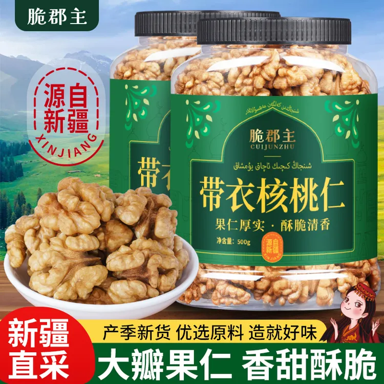 【源自新疆】原味带衣核桃仁500g*2罐饱满酥脆核桃肉坚果即食零食