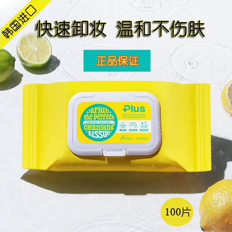 韩国进口Ariul艾藜儿正品一次性面部眼唇卸妆湿巾不刺激100片