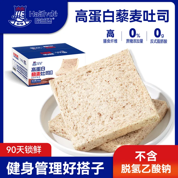 哈兰德藜麦吐司面包饱腹健身便携休闲零食学生营养早餐一箱/7个